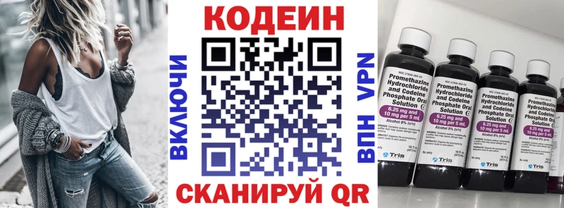 Codein напиток Lean (лин)  блэк спрут ССЫЛКА  Макаров 